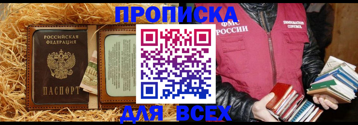 прописка для работы в Приозерске